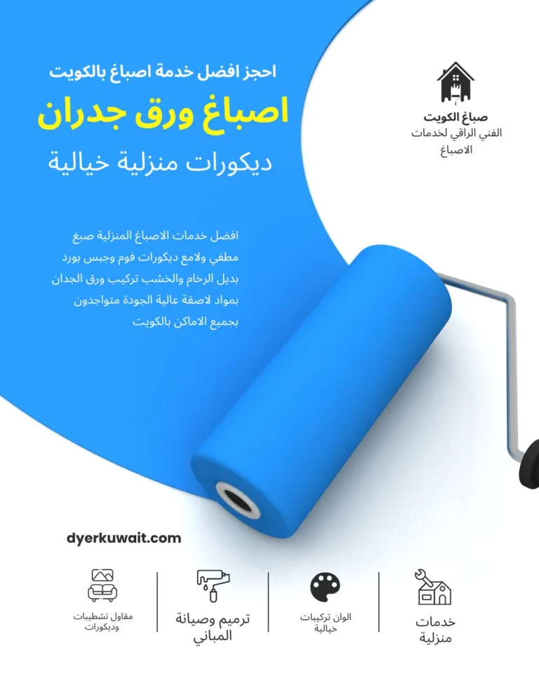 صباغ ورق جدران