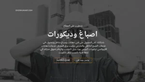 صباغ بالكويت