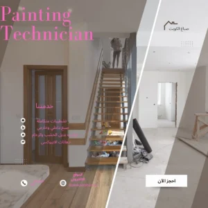 صباغ بالكويت