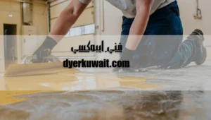 فني ايبوكسي