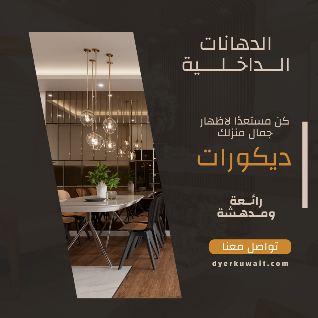 صباغ الكويت